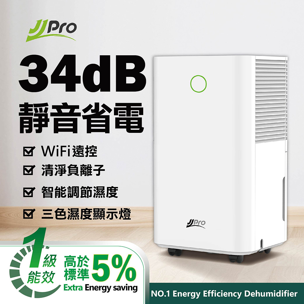 JJPRO家佳寶 JPDH01B 一級能效WIFI除濕機6L
