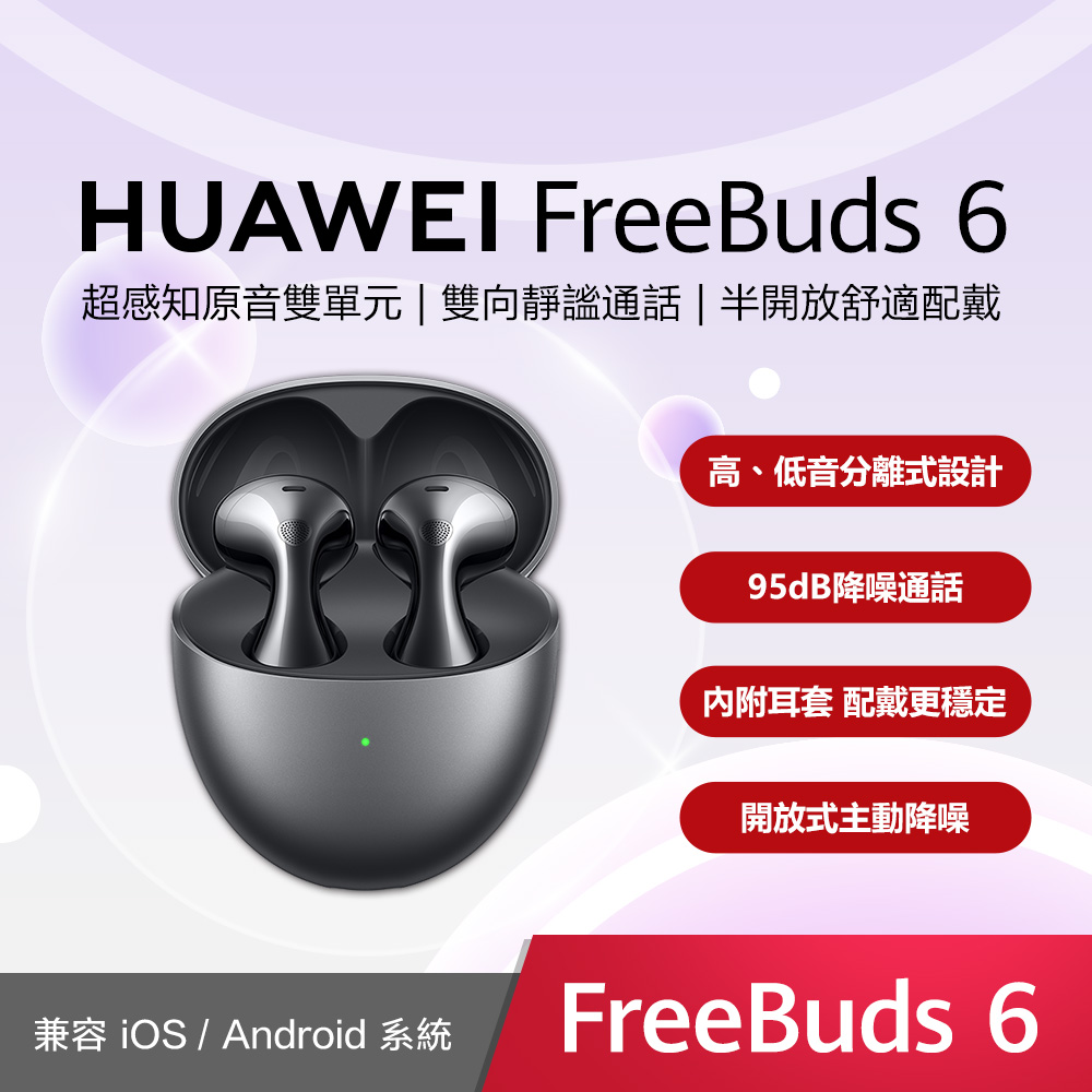 HUAWEI FreeBuds 6 無線耳機-星空黑