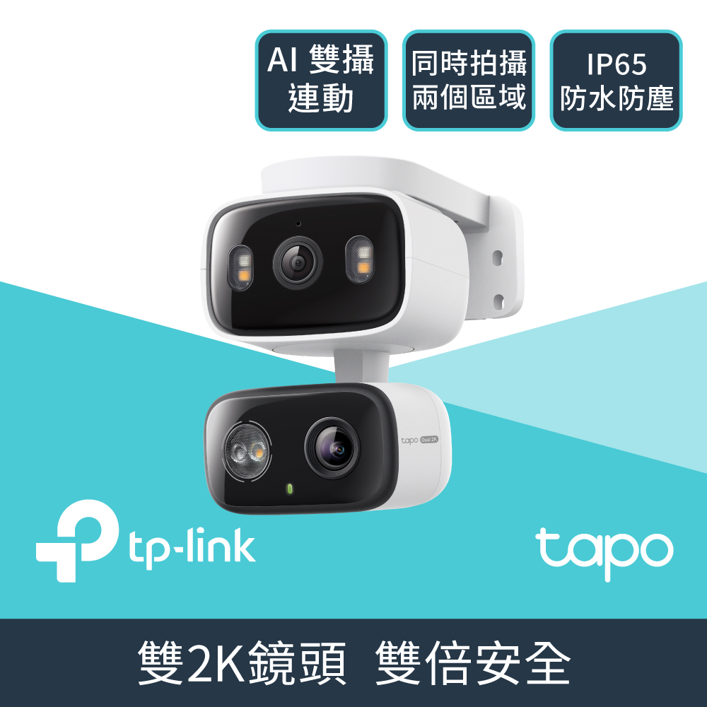 TP-LINK Tapo C246D 室內/戶外雙鏡頭攝影機