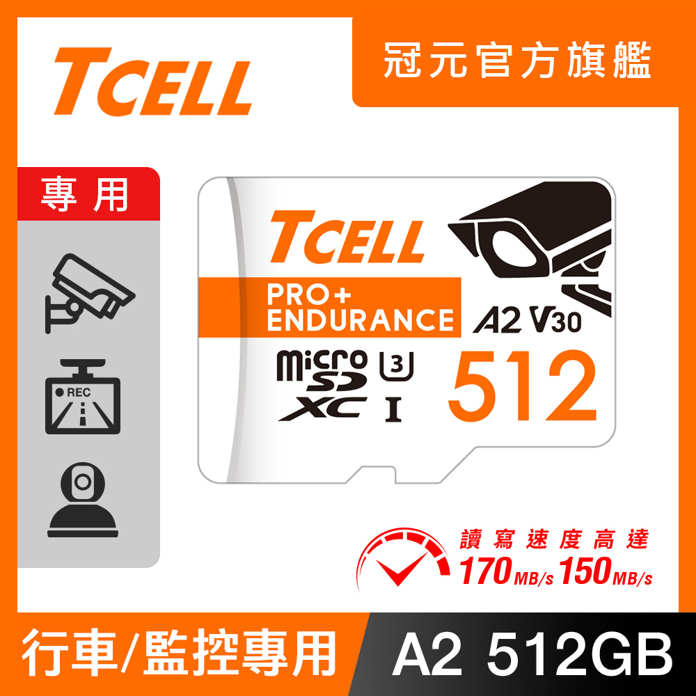 TCELL MicroSD PRO+ A2監控專用512GB記憶卡