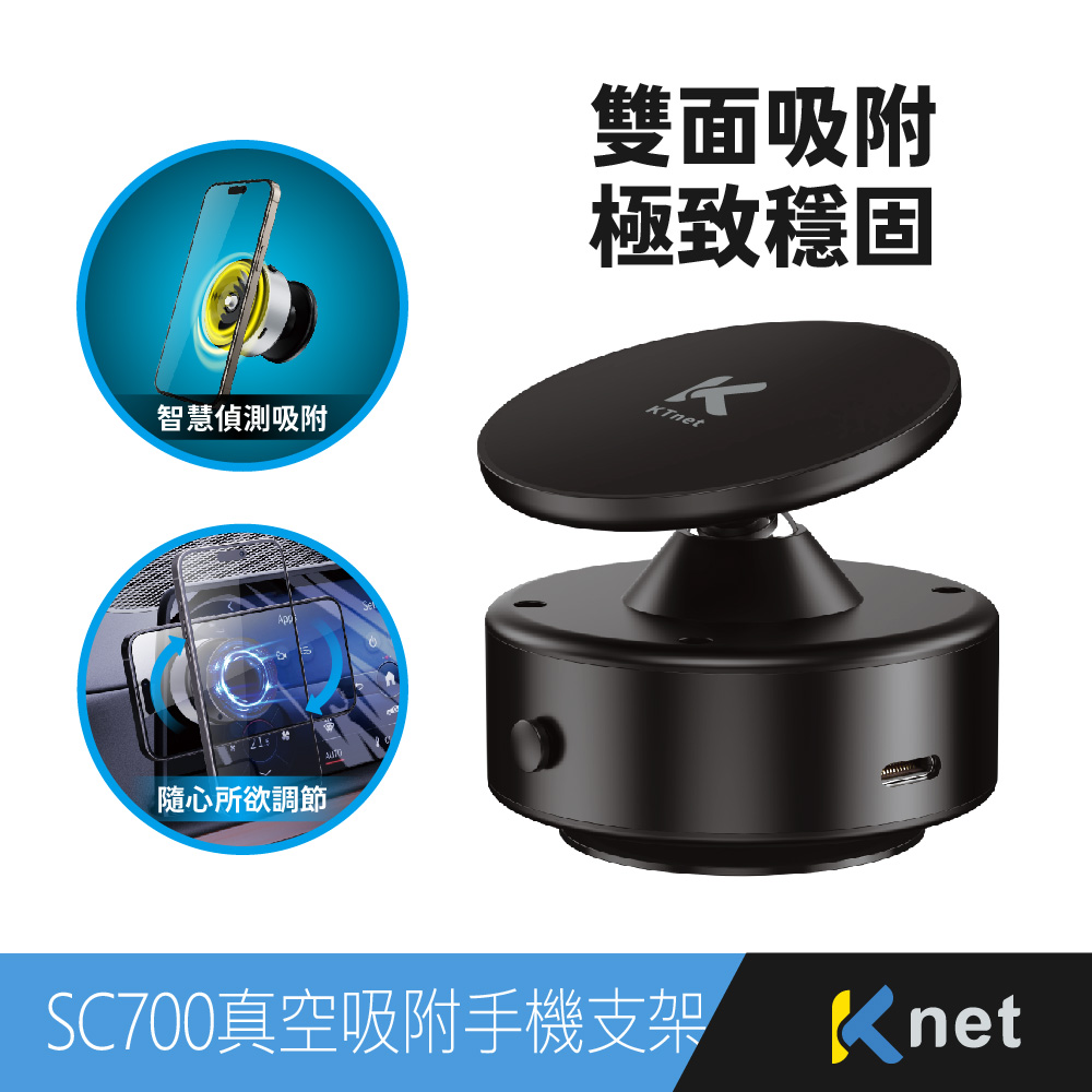 KTnet 電動真空吸附/磁吸手機支架-黑