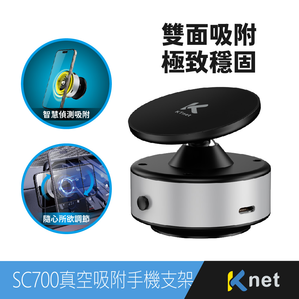 KTnet 電動真空吸附/磁吸手機支架-銀