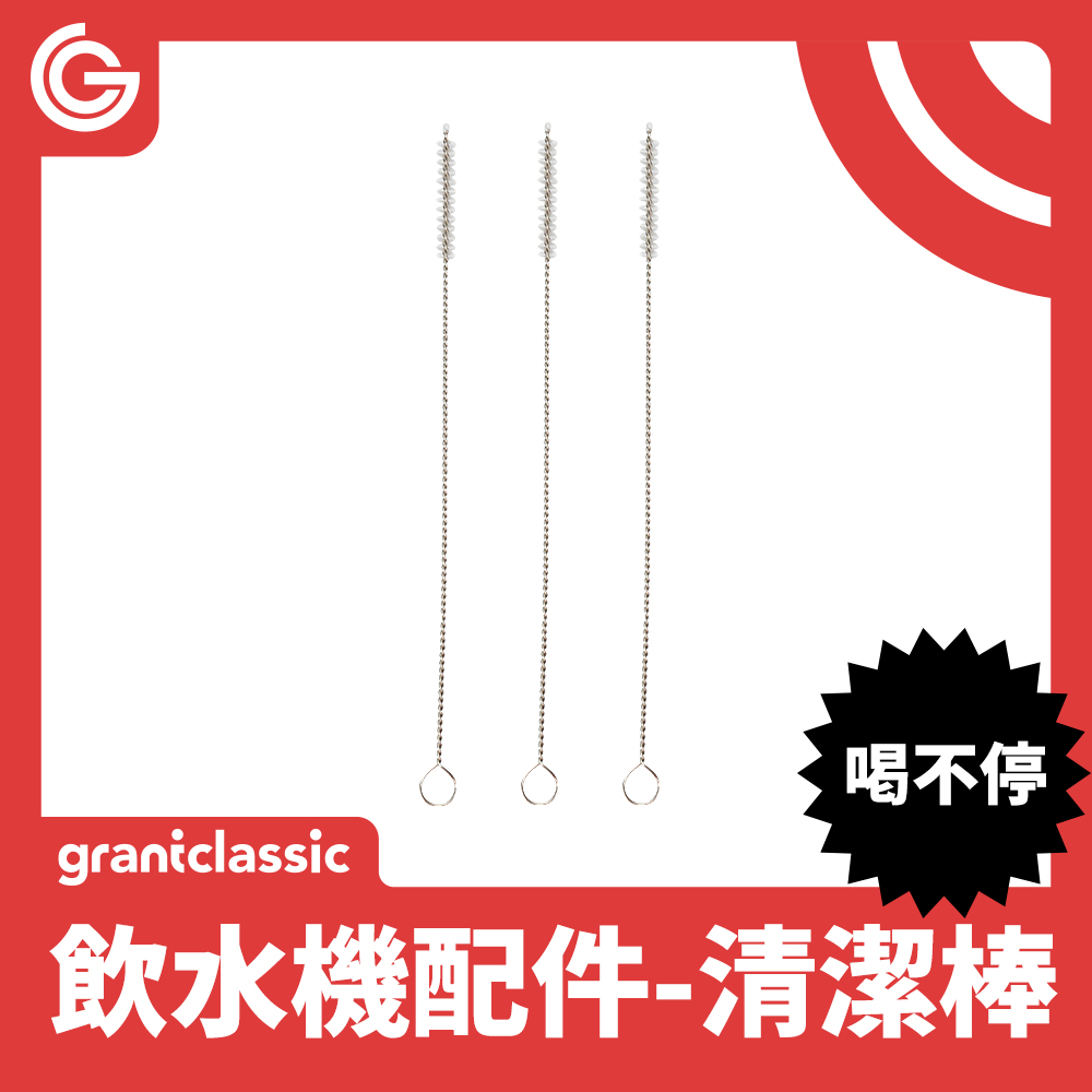 grantclassic 寵物智能飲水機吸管清潔刷3入