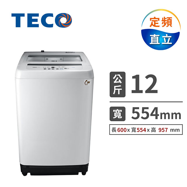 東元 12公斤定頻洗衣機(W1238FW)